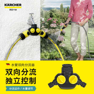 一分二水管转换接头水管双向分流器 KARCHER德国卡赫