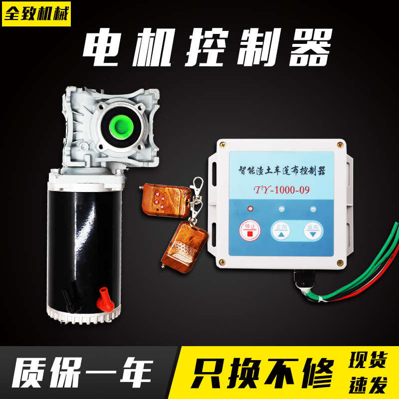 渣土车篷布配件无线遥控自卸车24V篷布控制器自卸车自动篷布电