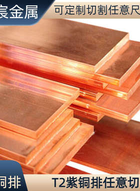 TMY铜排小规格铜扁铜T2排定制加工紫铜型材铜条条国标型材