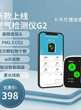 风锐净空气质量检测器G1 PM2.5 二氧化碳 高精度