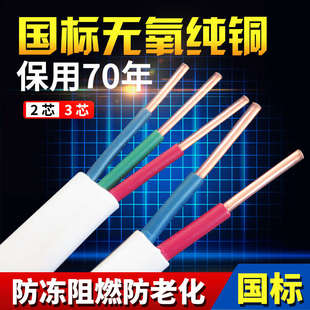 国标纯铜芯电线11.5护套2.52线芯家用平方硬芯BVVB双643铜线