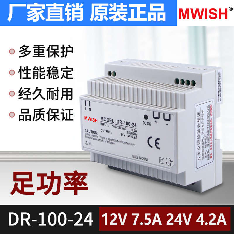 深圳明伟导轨式开关电源DR10024V42A直流12v85A卡轨安装工业W