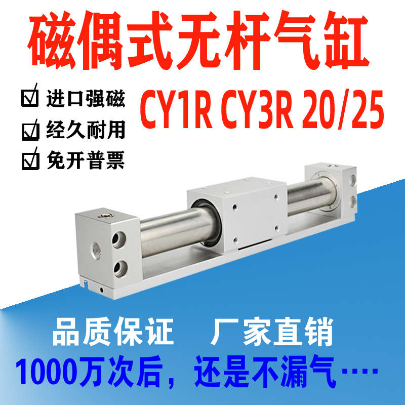CY3R磁偶式无杆气缸CY1R 20/25-200-300-500-600滑台滑轨无杆气