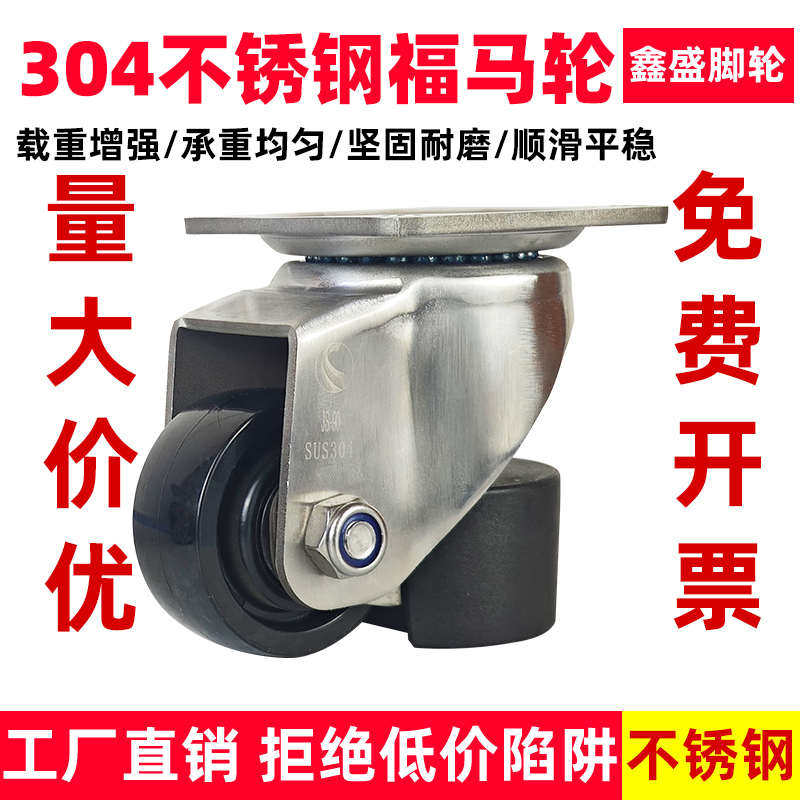304不锈钢福马轮40F60F80F120F水平可调节脚轮防水防锈重型万向轮,基础建材,脚轮/万向轮,淘宝优惠券,粉丝福利购,淘宝优惠卷