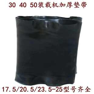载机 铲车轮胎内胎17.5 23.5 50装 20.5 25丁基加厚配