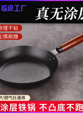 手工铁锅小煎锅无涂层平底锅不粘锅家用炒锅牛排烙饼电磁炉专用