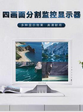 9.7/10.4/12/15寸四分割监控显示器-4进1出模拟BNC多画面切换显示