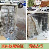 涤尘空调清洗剂中央空调翅片空气能外机家电饭店厨房去油污清洁剂