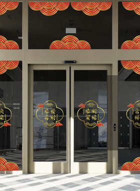 新年祥云玻璃门静电贴装饰幕墙橱窗墙贴酒店珠宝金店春节装饰布置