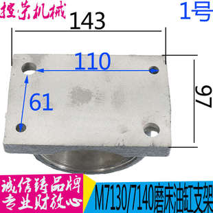 平面磨床油缸支架M7130油缸支架M7132油缸托架配件现货磨床