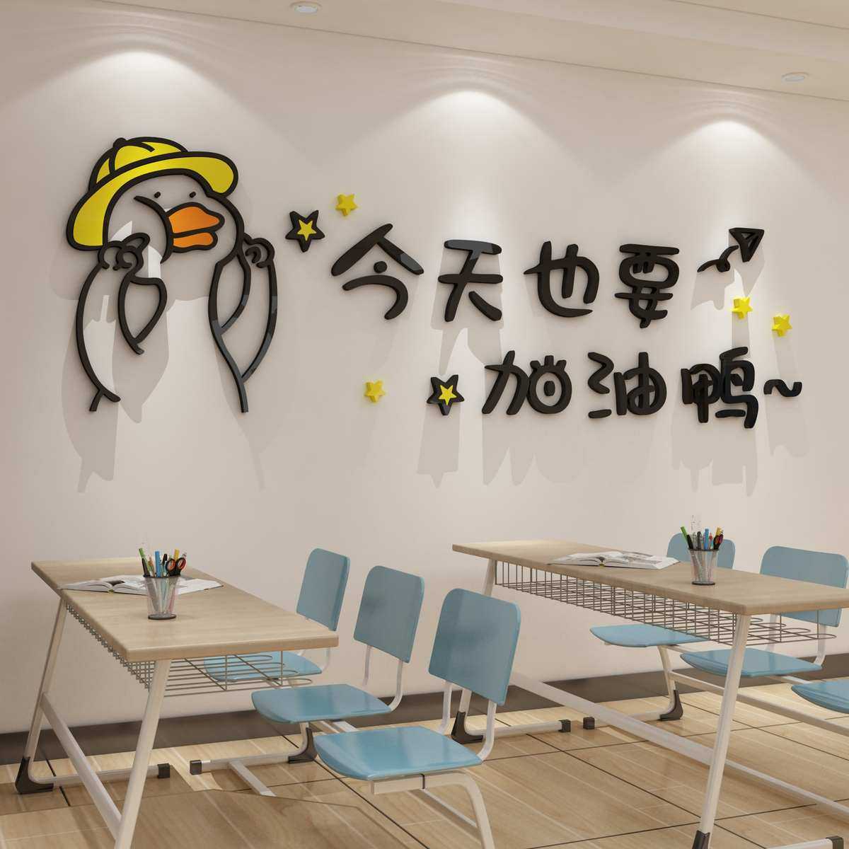 教室布置装饰班级加油鸭环创文化标语培训机构辅导自习励志墙贴画,家居饰品,软装墙贴,淘宝优惠券,粉丝福利购,淘宝优惠卷