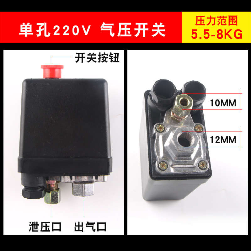 富邦空压机配件卧式压力开关自动气压开关打气泵空气压缩机控制