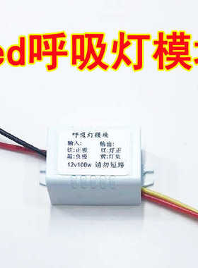 新品led呼吸灯控制器 大功率模块5v 12v 24v 包邮 设计各种控制器