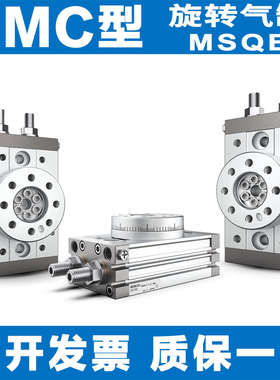SMC型旋转摆气缸MSQA/MSQB7A-10A-20A-30A-50A-70A/100R 10R 20R