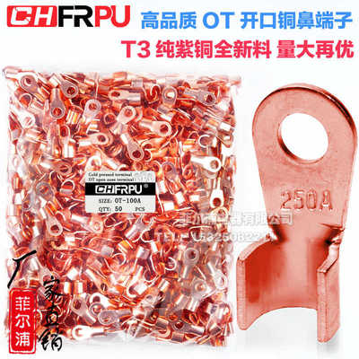国标紫铜OT开口鼻100A-1000A铜鼻子10A20A-60A-150A-300A冷压端子