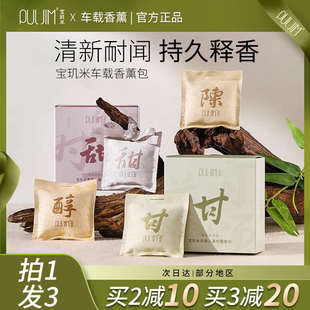 宝玑米车载香包香囊摆件衣柜衣橱香薰挂件高级香氛中式茶香木质香