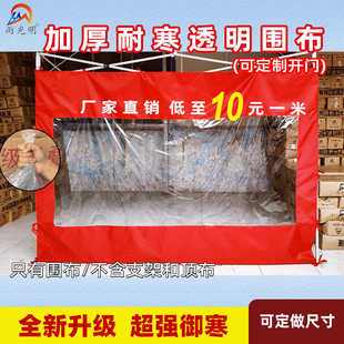 帐篷围布加厚耐寒围边透明围布酒席 雨篷大伞侧围布 雨棚围档