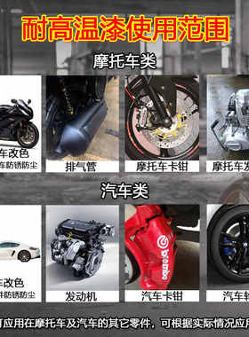 汽车刹车卡钳高温漆摩托车排气管专用耐高温自喷漆翻新改色防锈漆