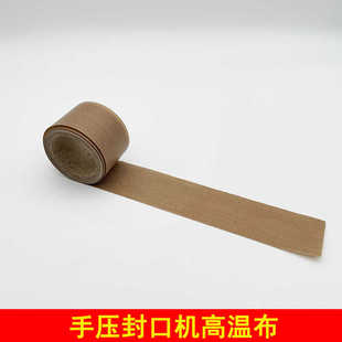 封口机耐高温胶带封口机配件耐高温胶布