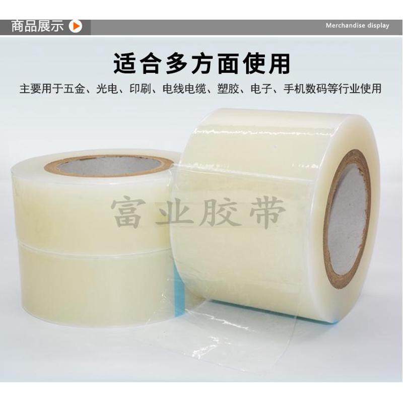 5C透明PE保护膜胶带金属电器 液晶屏幕自粘膜 玻璃、仪表台保护膜