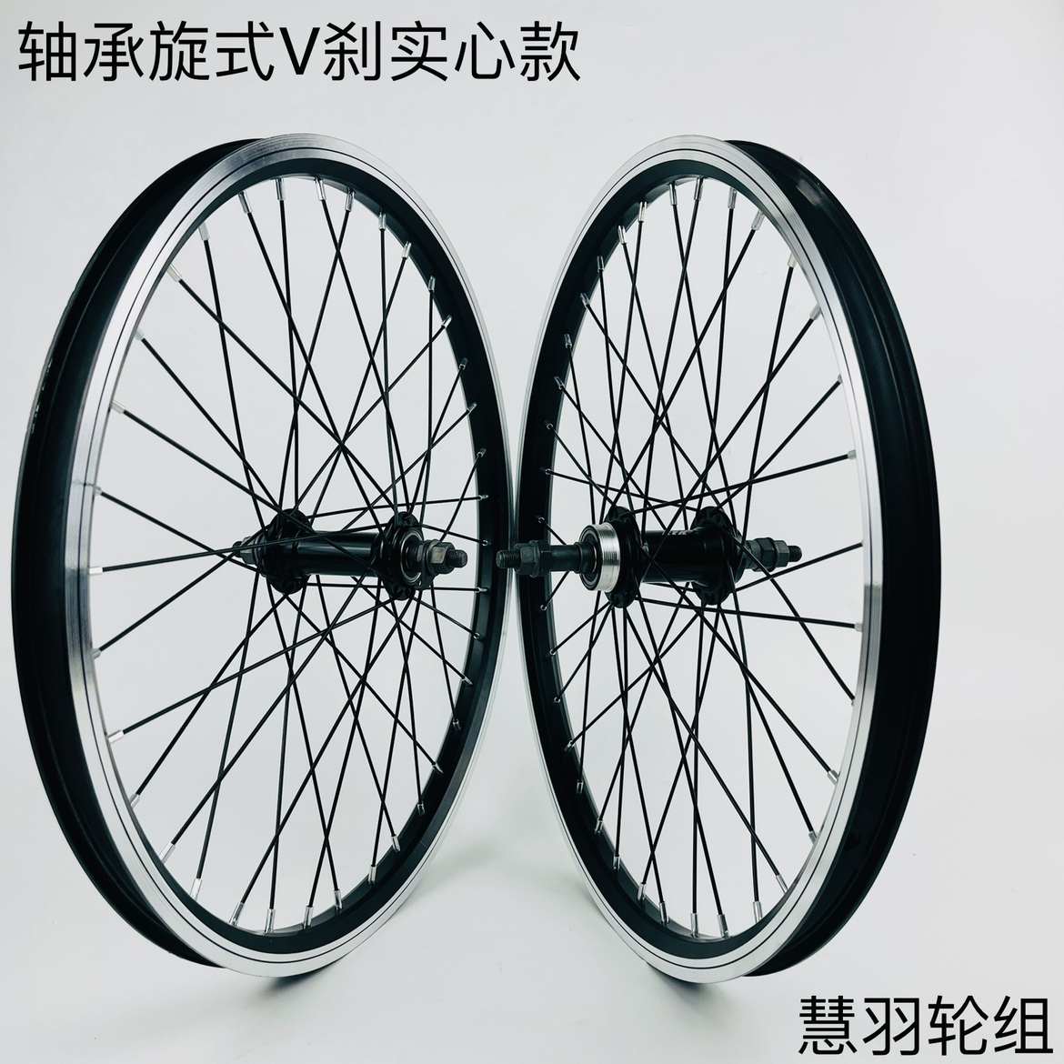 慧羽-小轮车轮组 圈刹款 20寸22寸旋式轮组铝合金轴承 高强度车圈