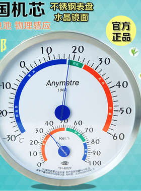 包邮美德时TH602F室内温湿度计家用温湿度进口机芯不锈钢高精度准