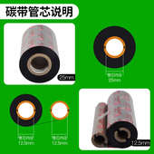 300m增强碳纸热转印 110X 奥家蜡基碳带混合基全树脂碳带卷60