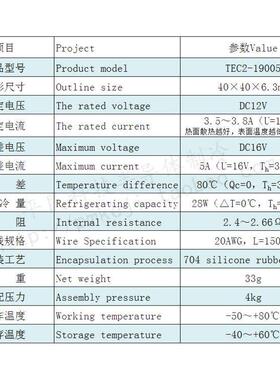 232307105美容仪器设备散热降温常用妍东8.4V5A制冷片TES1-07105