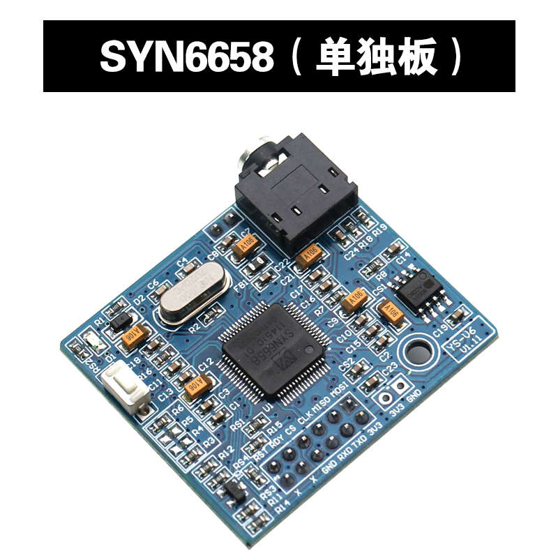 中文语音合成模块文字转语音银行公交播放 SYN6658真人TTS发音 V6