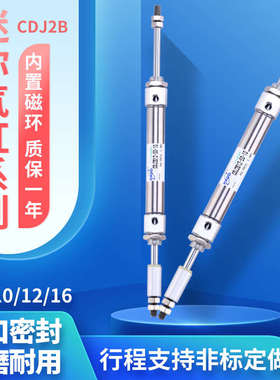 行程可调CDJ2B10/16-20-25*30-45-60-75-100X150-XC8双出迷你气缸