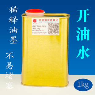 1KG开油水油墨稀释剂丝网印刷783慢干水丝印溶解油墨稀释水特慢干