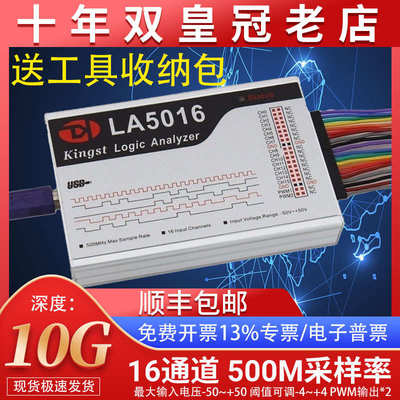 新疆包邮逻辑分析仪USBLA1010LA2016LA5016MIPI5032Kingstsaleae