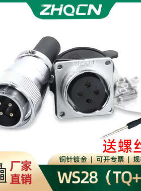 航空插头反装WS28-2-3-4-5-7-8-10-12-16-17-20P24针26芯TQ/Z方座