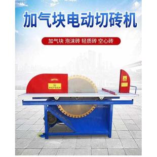 加气块切砖机电动台式加气砖轻质砖泡沫砖砌块切割机台锯锯片新款