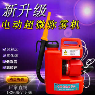 大功率电动弥雾机农用高压喷雾雾化器容量低养殖场超微消毒机气雾
