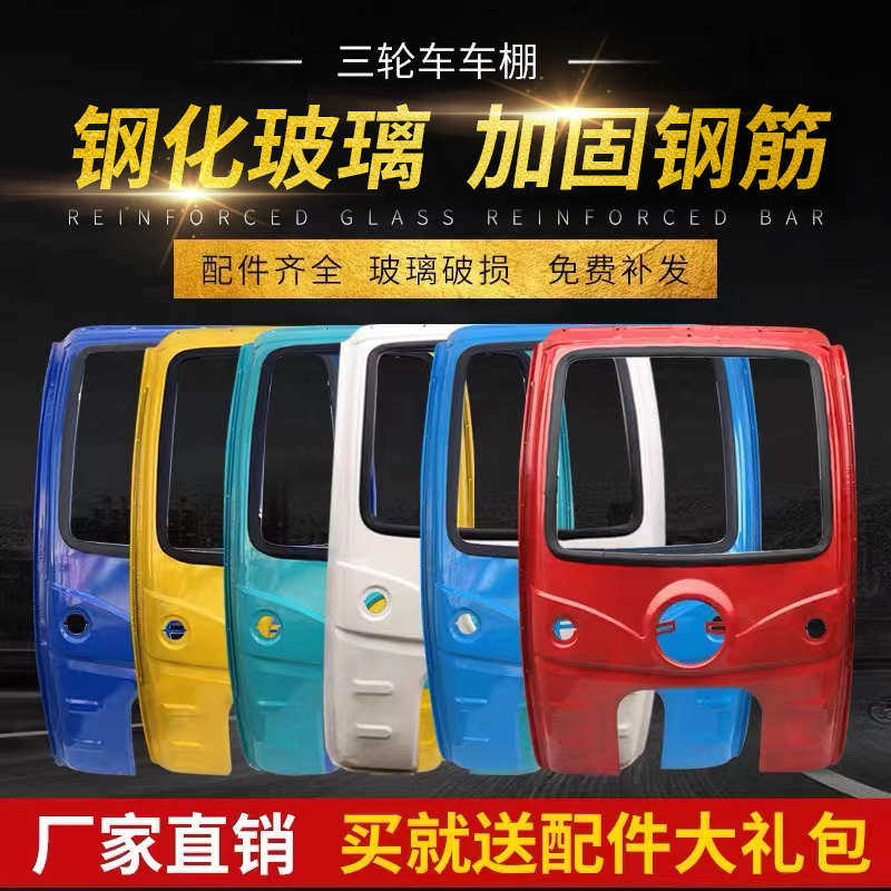 升级电动三轮车挡雨棚车篷前车头驾驶室厚铁皮快递三轮车车棚雨篷,户外/登山/野营/旅行用品,遮阳篷/雨篷/车篷/广告篷,淘宝优惠券,粉丝福利购,淘宝优惠卷