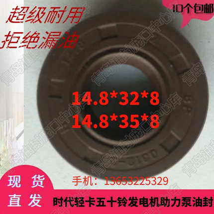 14*24*7/14.8*24*7氟胶14.8*32*7.5轻卡五十铃发电机助力泵油封