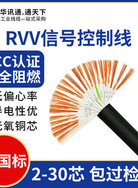 国标纯铜RVV电缆10 12 16 20 24芯0.3 0.5平方KVVR多芯信号控制线