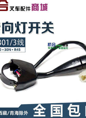 适用杭州叉车R35 R30 R45 50R JK801转向灯开关控制开关方向灯开