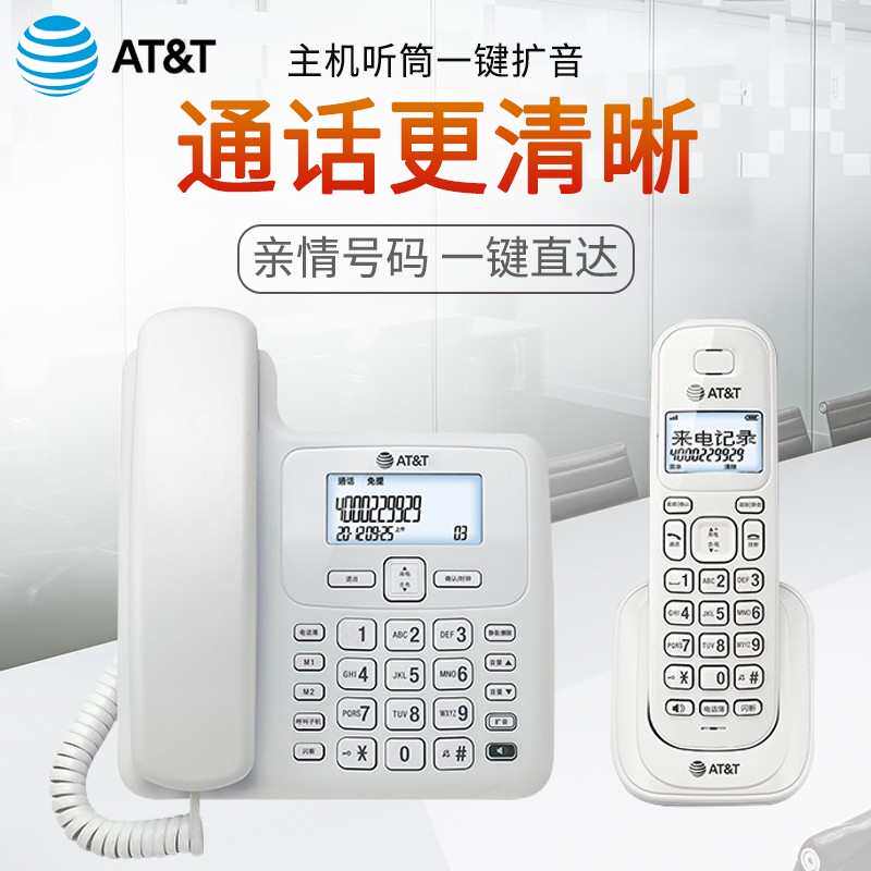at&t4109无绳电话固话家用来电子母机固定创意座机办公无线老人机