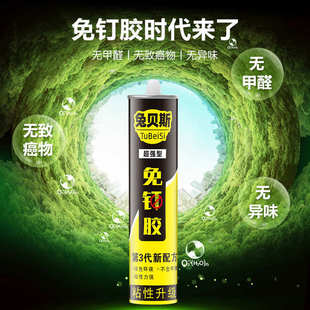 兔贝斯免钉胶强力胶墙面瓷砖专用透明玻璃胶速干万能胶水墙上挂钩