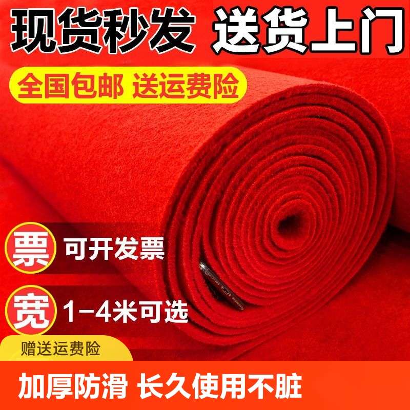 红地毯一次性结婚店铺门口开业婚礼舞台婚庆红毯加厚防滑迎宾长期