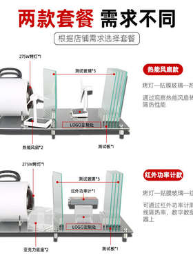 汽车太阳膜隔热测试仪器烤灯展架红外线灯隔热膜性能体验道具专业