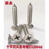 201不锈钢自攻螺丝十字沉头螺丝加长螺钉木螺丝平头螺丝钉