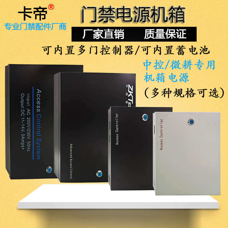 门禁机箱电源中控原装电源箱微耕多门控制板10A电源5A白色空机箱