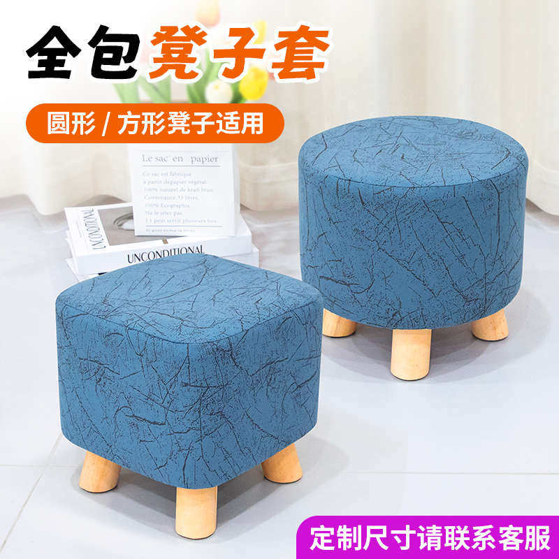 定做布艺沙发小凳子防尘罩 圆形皮墩子保护罩 方形换鞋凳装饰罩套,居家布艺,椅套/椅垫,淘宝优惠券,粉丝福利购,淘宝优惠卷