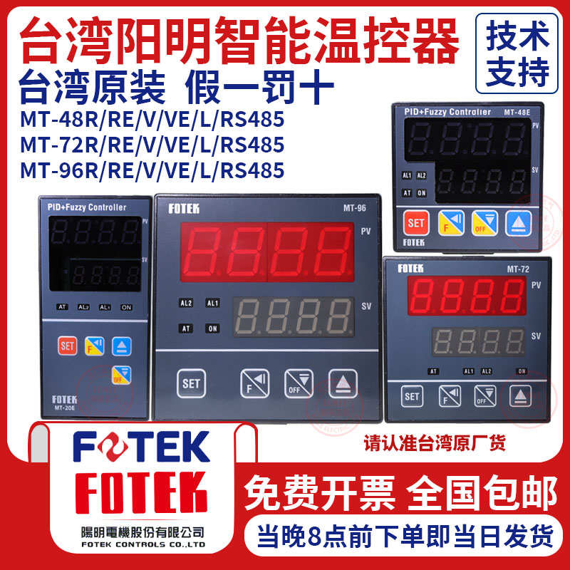阳明智能温控器自动调节温控仪MT-48RVMT72RVMT96RVNT-48RVNT-7