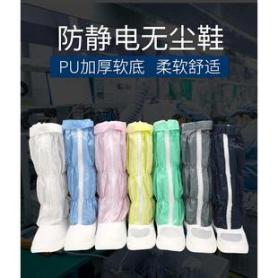 男女洁净室工作 无尘鞋 长筒车间软底防尘鞋 无尘服鞋 防静电高筒鞋