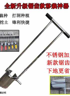 移栽神器挖苗器打洞器挖打孔种植栽苗器挖洞铲移苗器地膜打洞包邮
