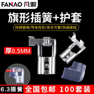 插簧端子6.3 4.8加厚铜0.5mm旗形弯头型温控插片过机线接线端子